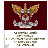 Авто прапорець 4 ДШБ 79 ОДШБр знак